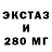 ЭКСТАЗИ 280 MDMA murmook