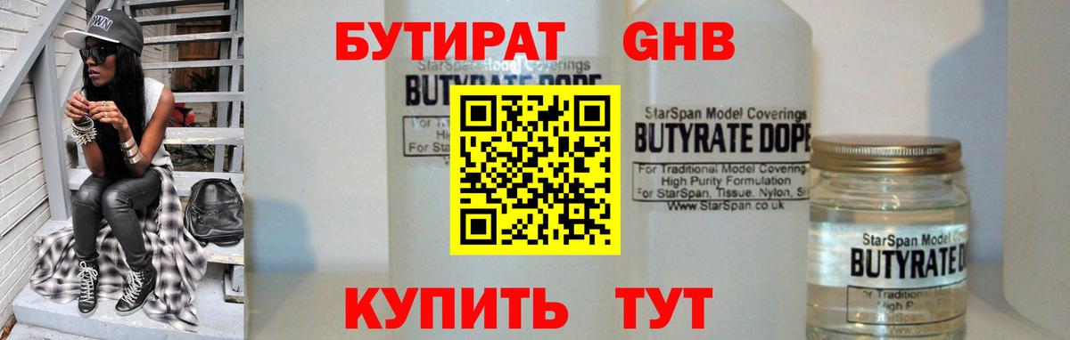 БУТИРАТ оксибутират  Вход с VPN  Кузнецк 