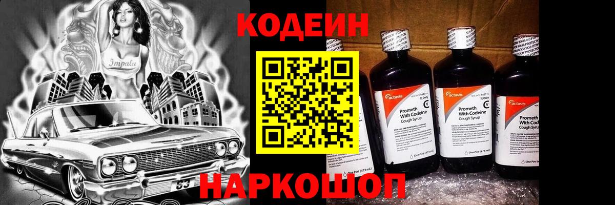 Кодеиновый сироп Lean Purple Drank Кузнецк