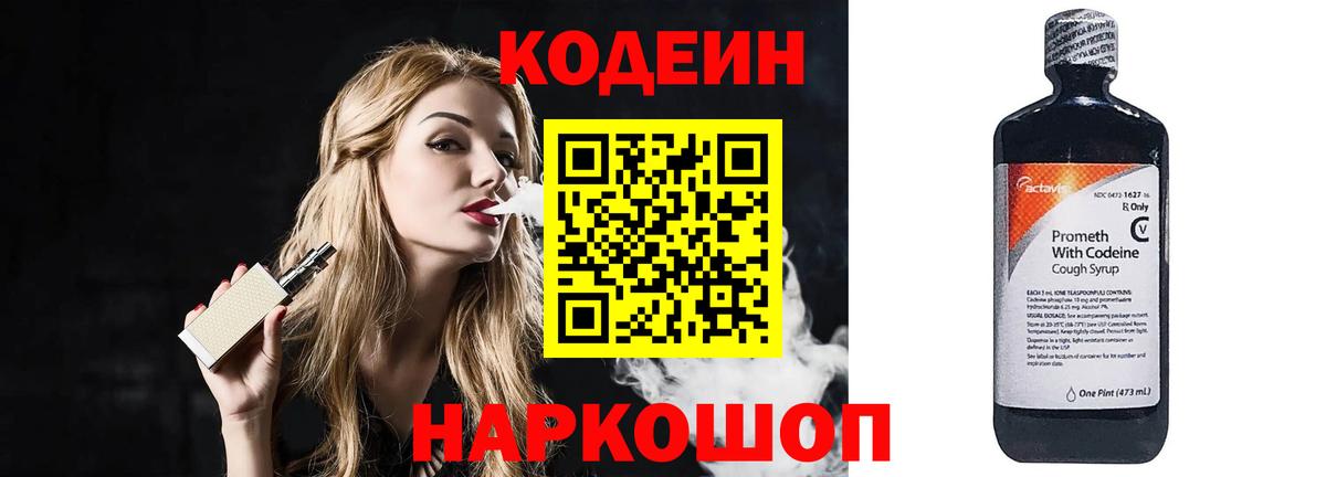 Кодеиновый сироп Lean напиток Lean (лин)  Кузнецк  Кодеин напиток Lean (лин) 