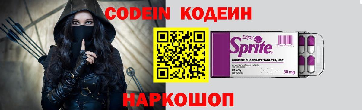 Кодеиновый сироп Lean Purple Drank  Вход с VPN  Кузнецк 