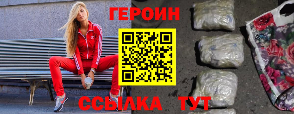 ГЕРОИН Heroin  Кузнецк 