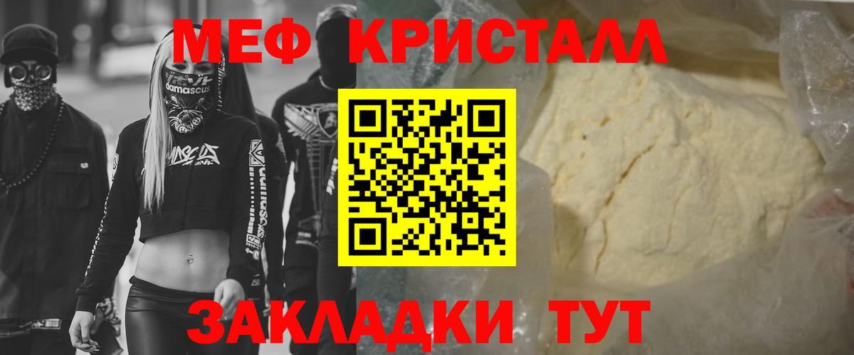 Кузнецк  Меф  наркотики  МЯУ-МЯУ кристаллы  МЕФ мука  Вход с VPN 