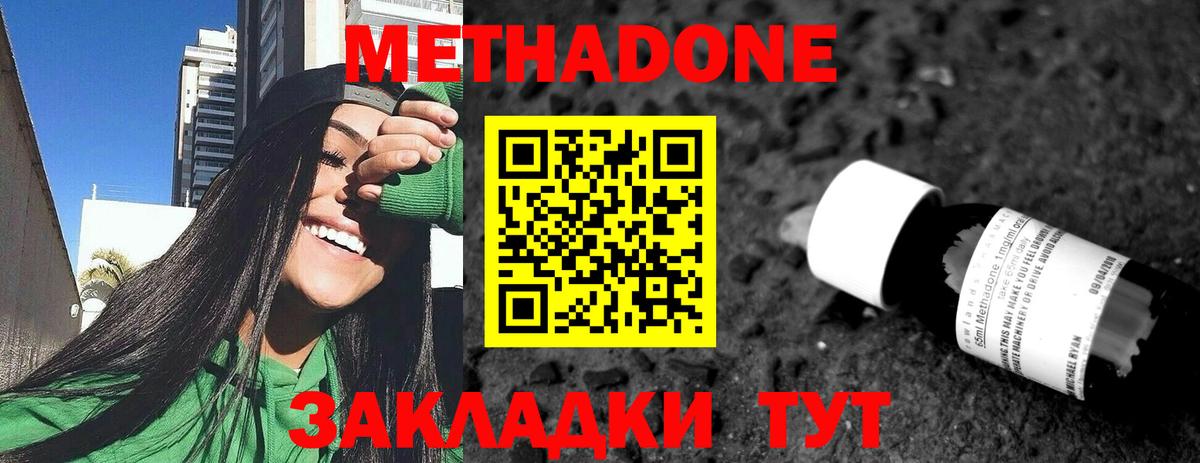 МЕТАДОН кристалл  Вход с VPN  МЕТАДОН VHQ  Кузнецк 