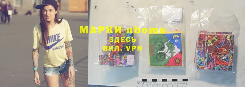 Марки NBOMe 1,8мг  Кузнецк 